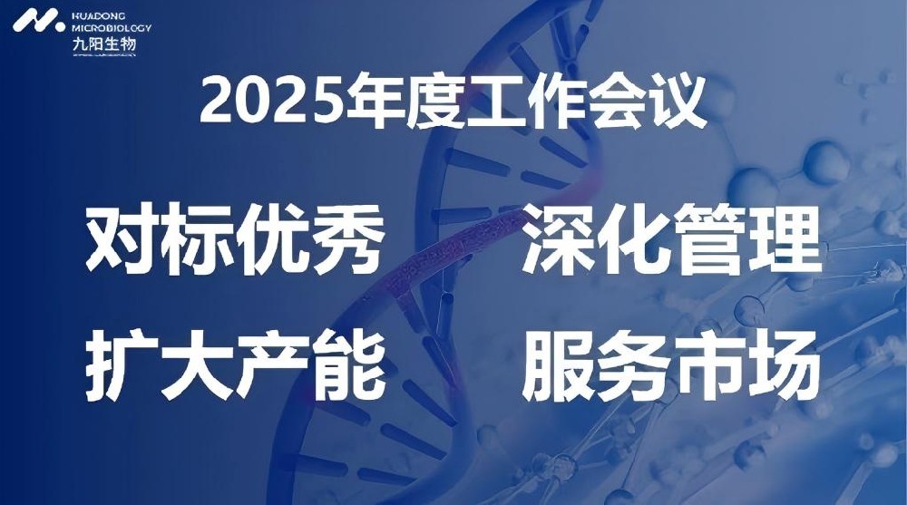 尊龙凯时 - 人生就是搏!生物2025年度工作会议顺利召开